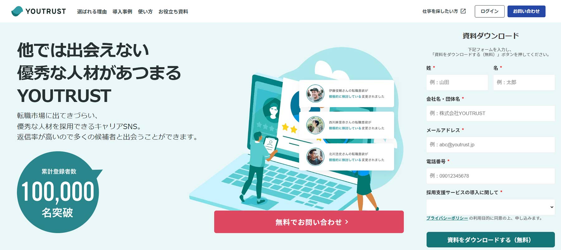 YOUTRUST公式Webサイト