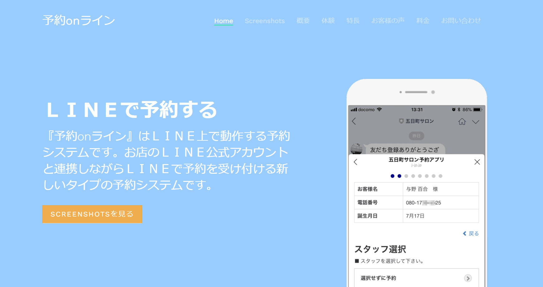 予約onライン公式Webサイト