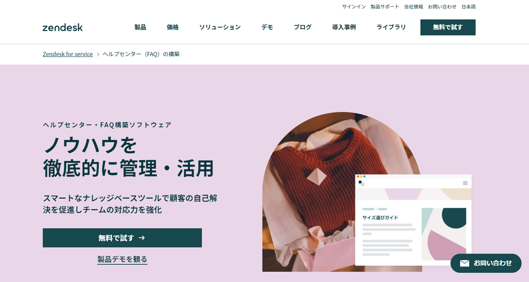 Zendesk公式Webサイト