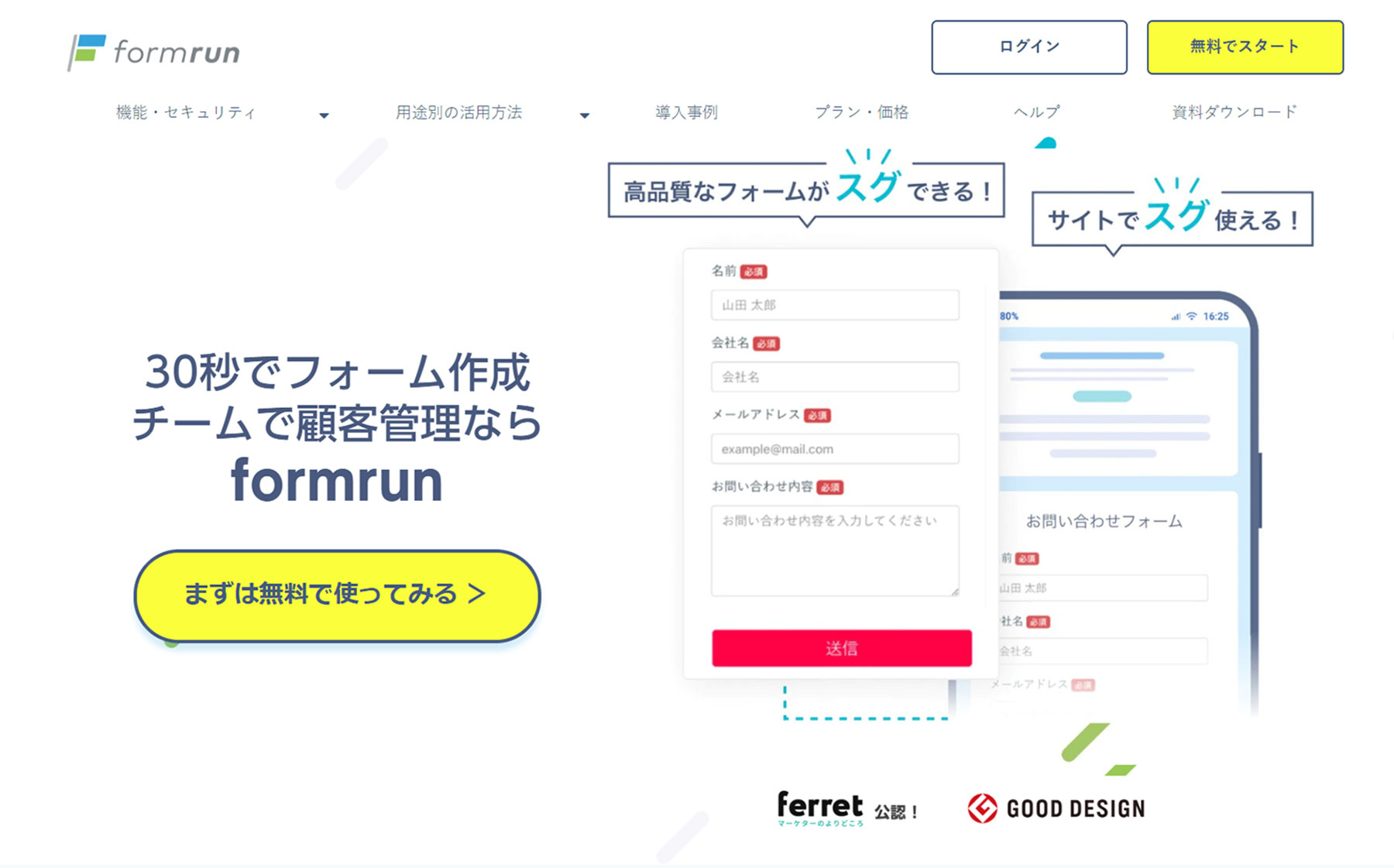 formrun公式Webサイト