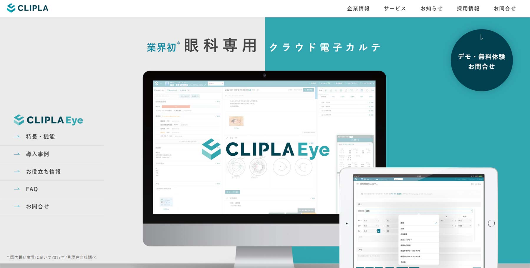 CLIPLA Eye公式Webサイト
