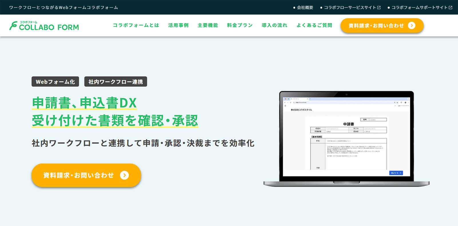 コラボフォーム公式Webサイト