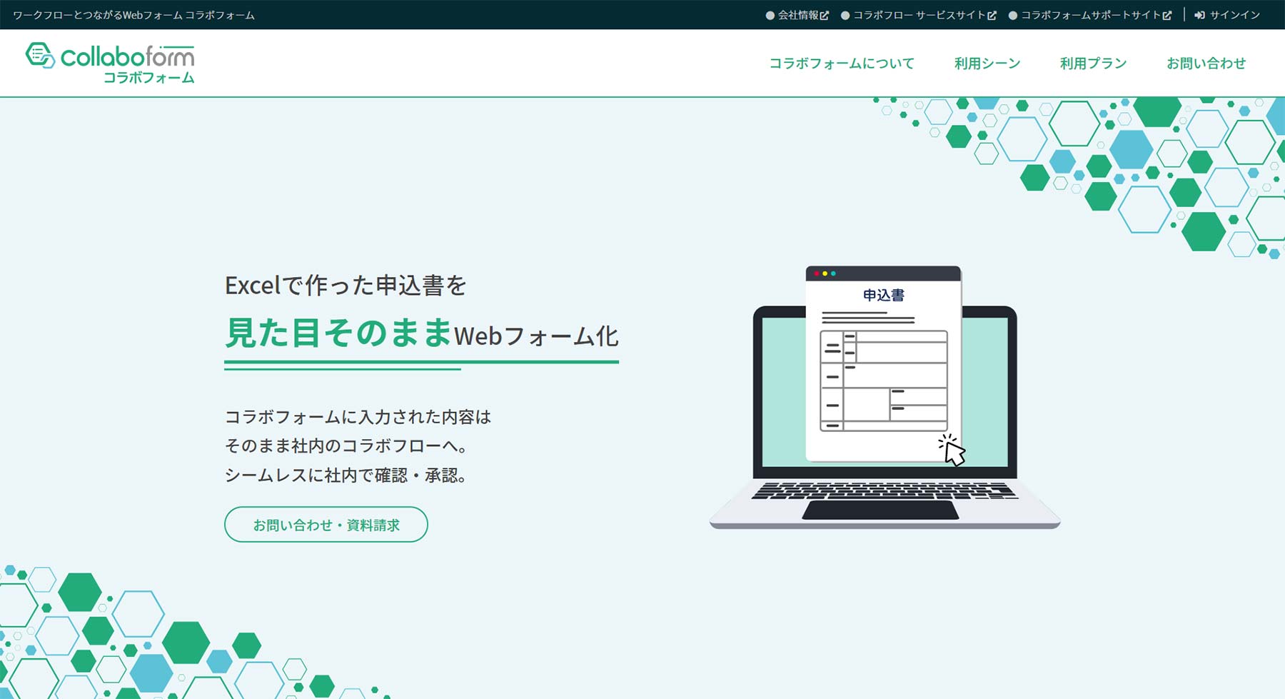 コラボフォーム公式Webサイト