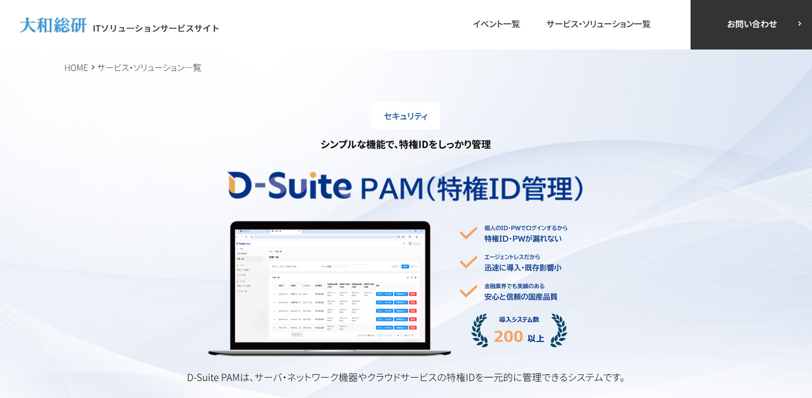 D-Suite PAM公式Webサイト