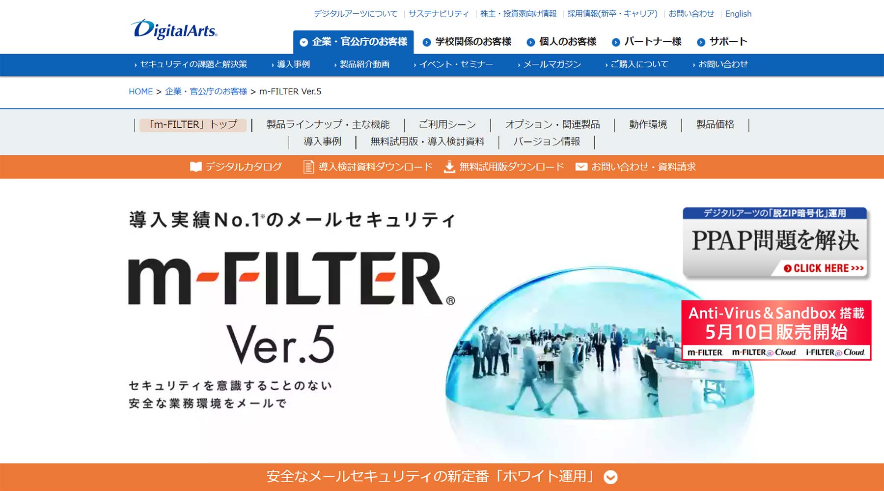 m-FILTER公式Webサイト