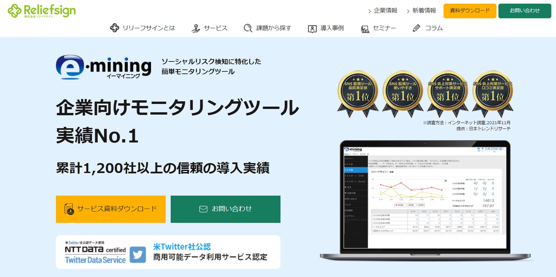 e-mining公式Webサイト