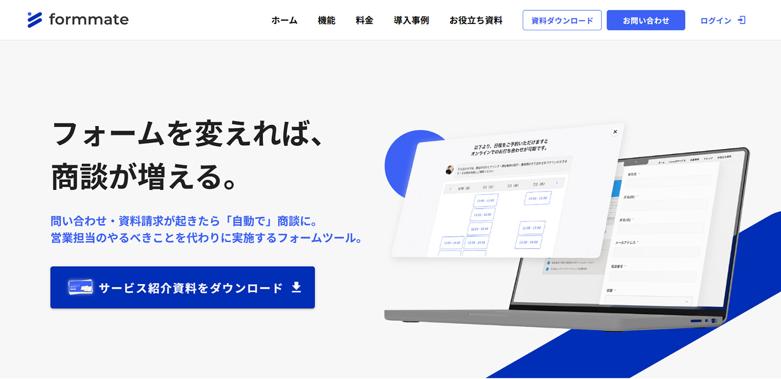 formmate公式Webサイト
