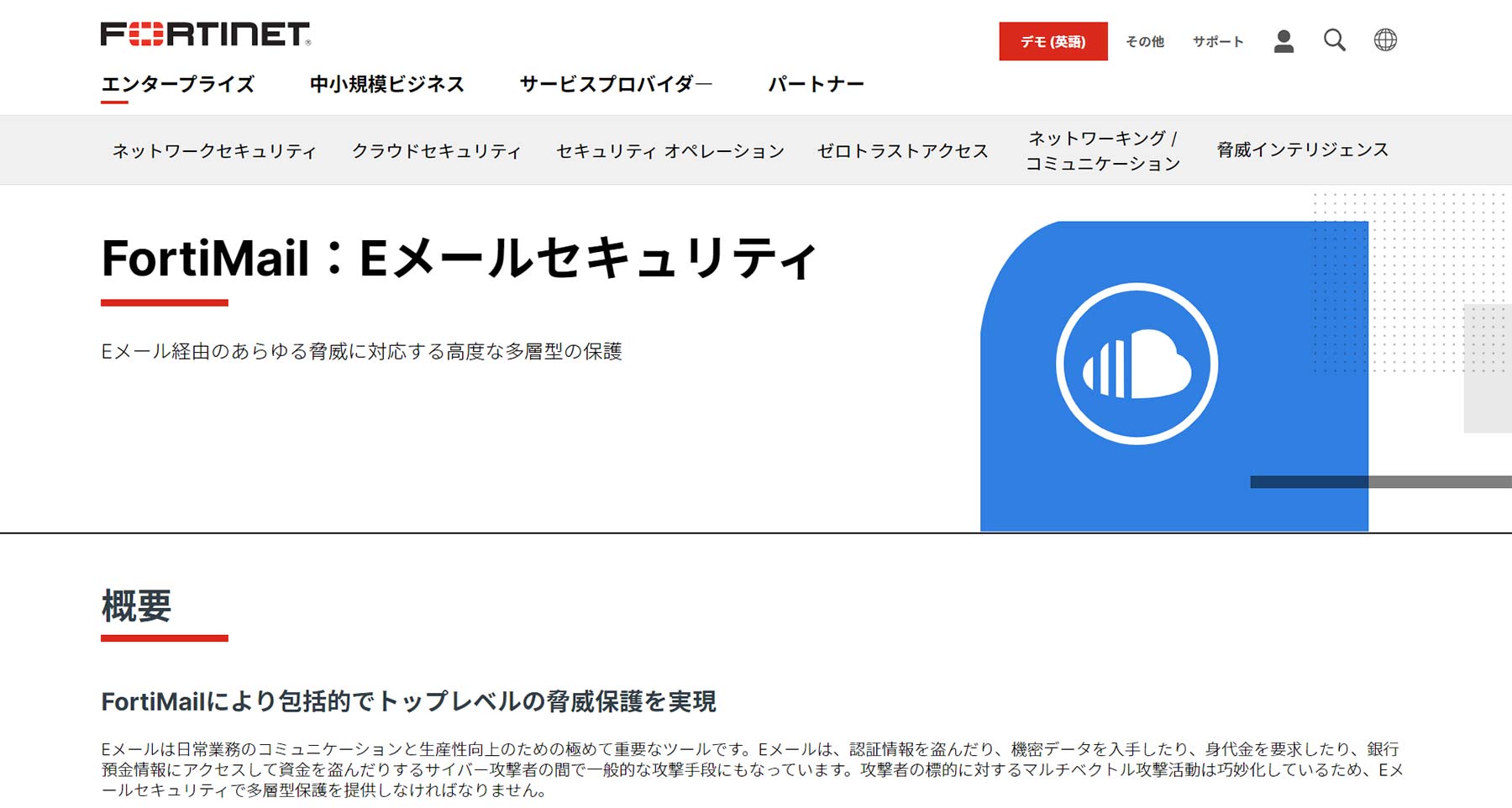 FortiMail公式Webサイト