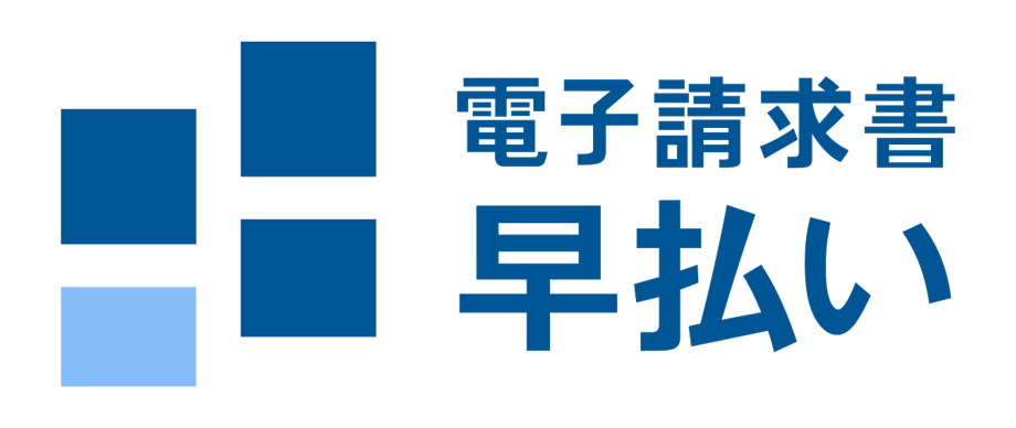 電子請求書早払い｜インタビュー掲載