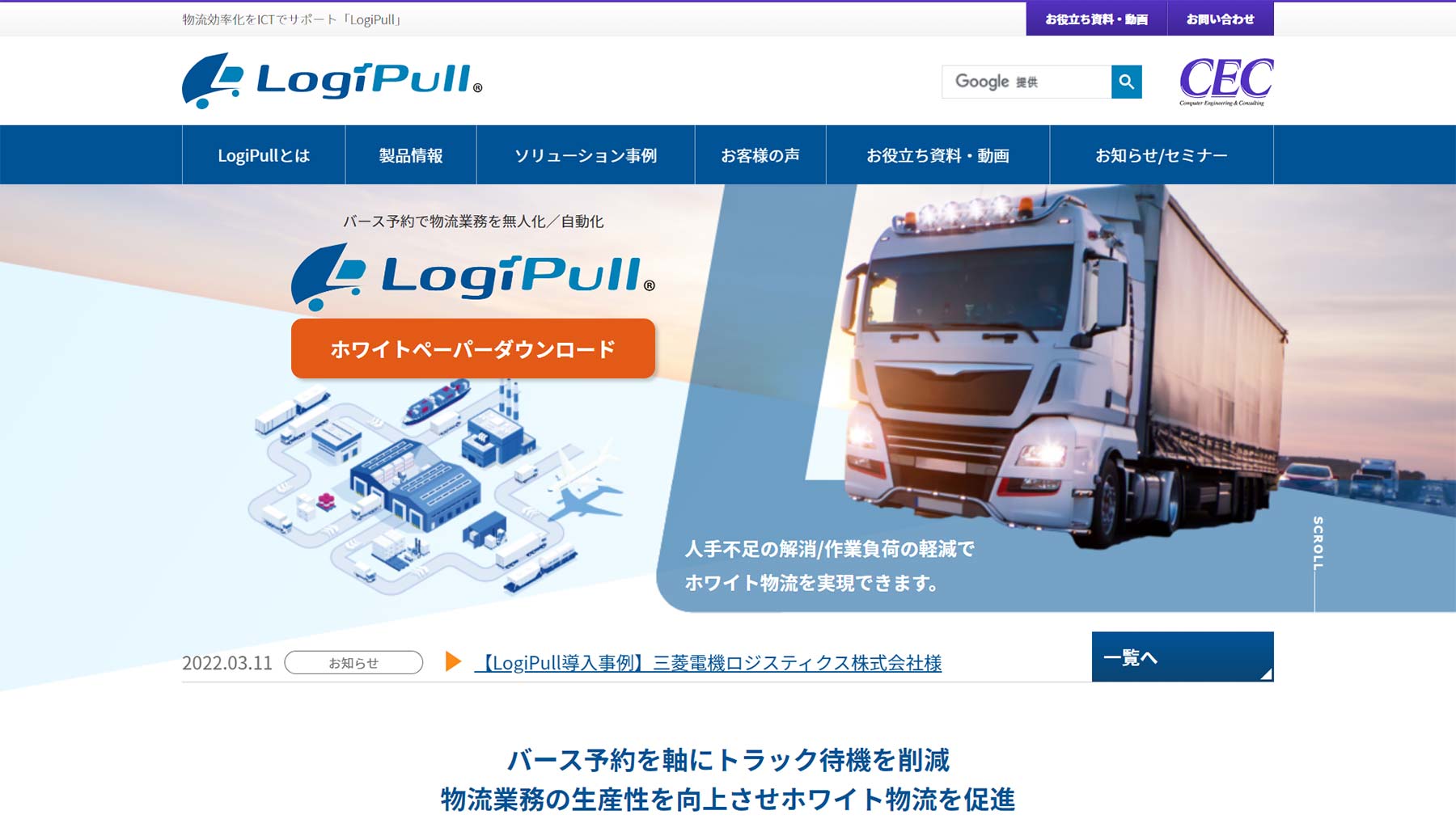 LogiPull公式Webサイト