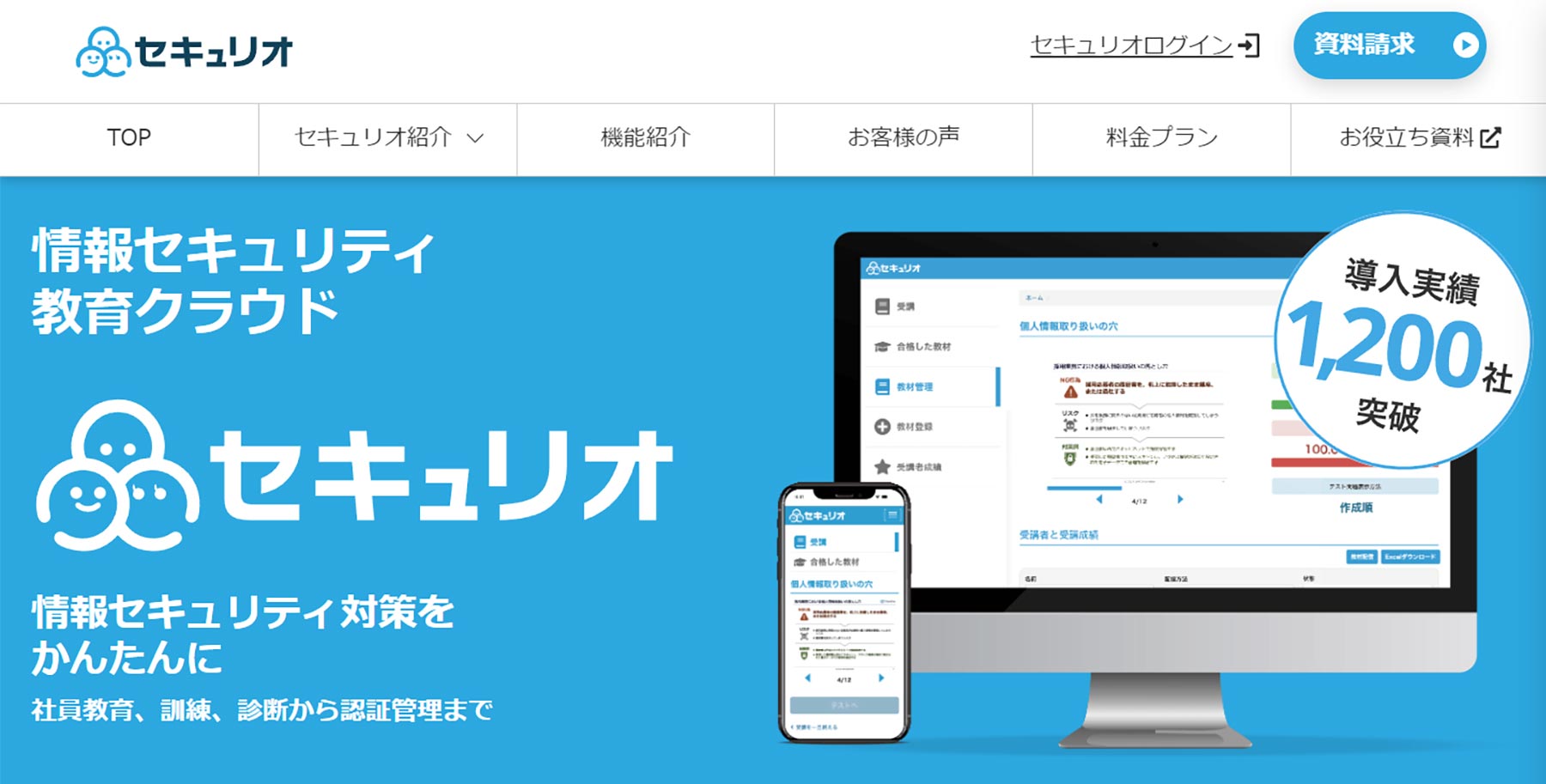 セキュリオ公式Webサイト