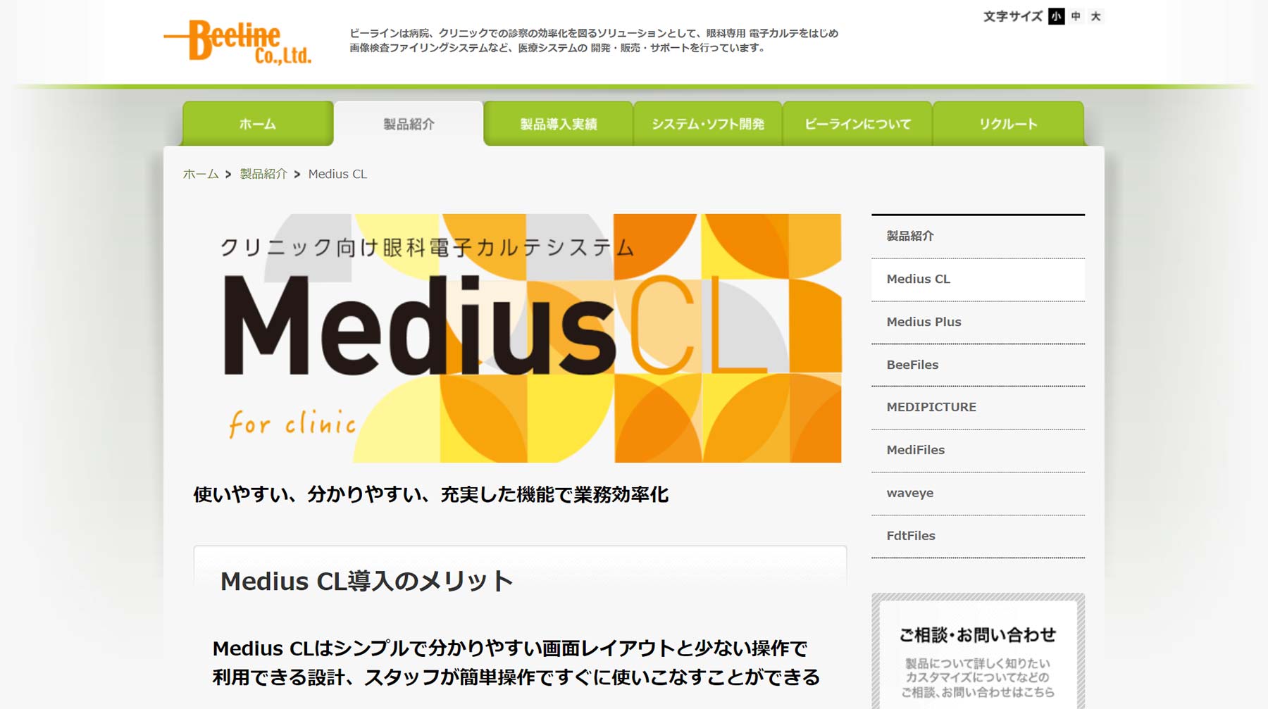 Medius CL公式Webサイト