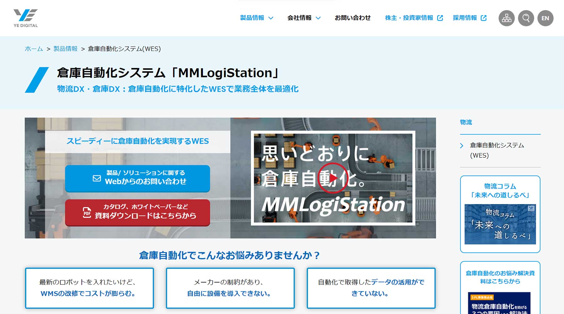 MMLogiStation公式Webサイト