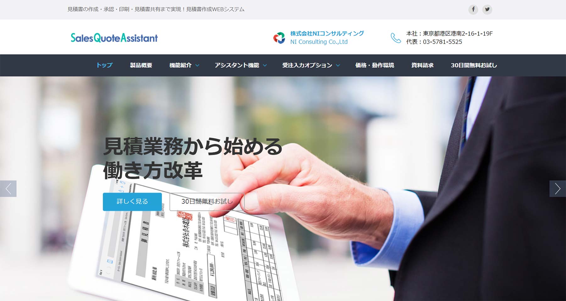 Sales Quote Assistant公式Webサイト