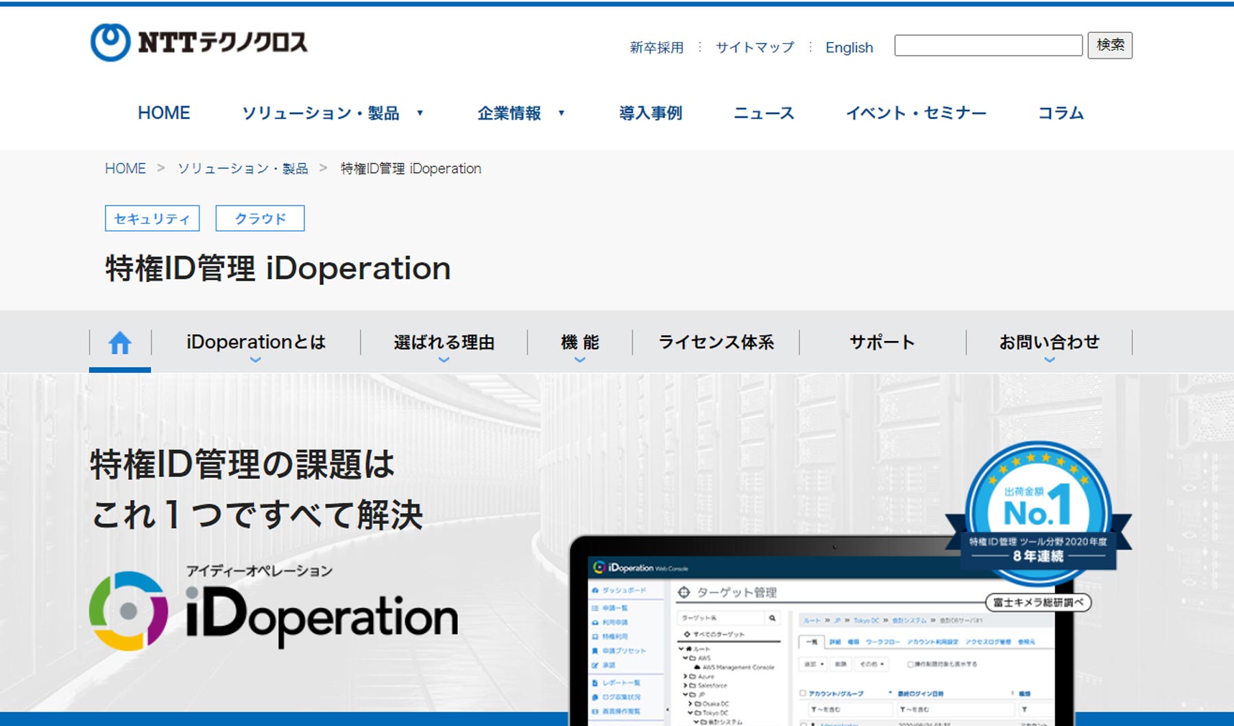 iDoperation公式Webサイト