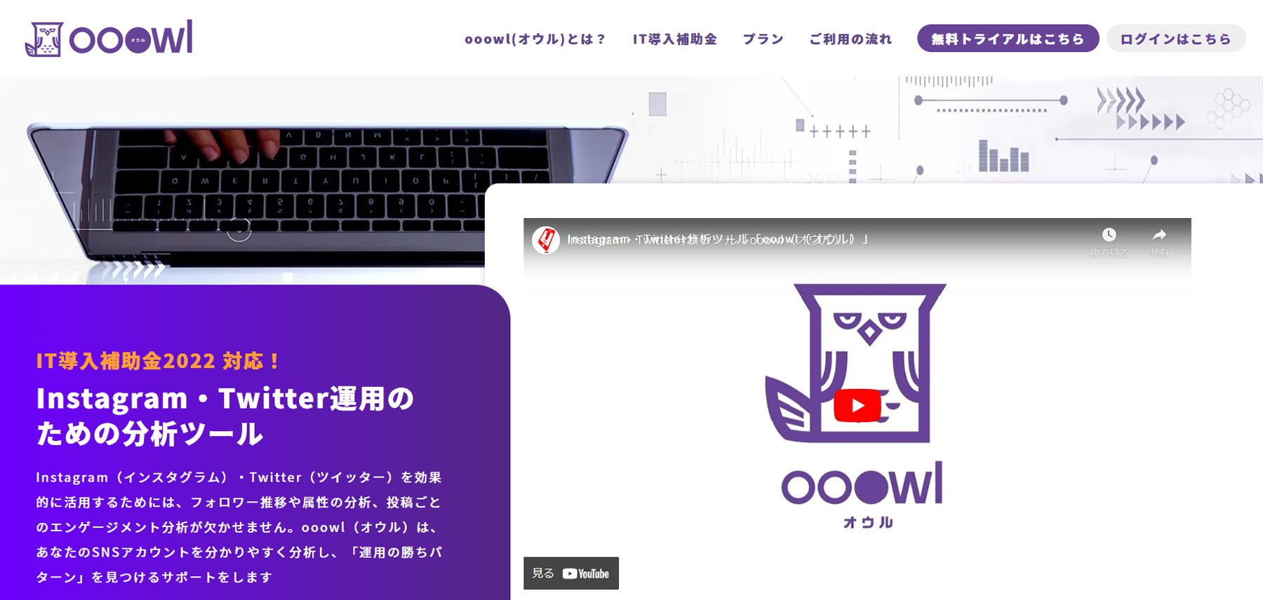 ooowl公式Webサイト