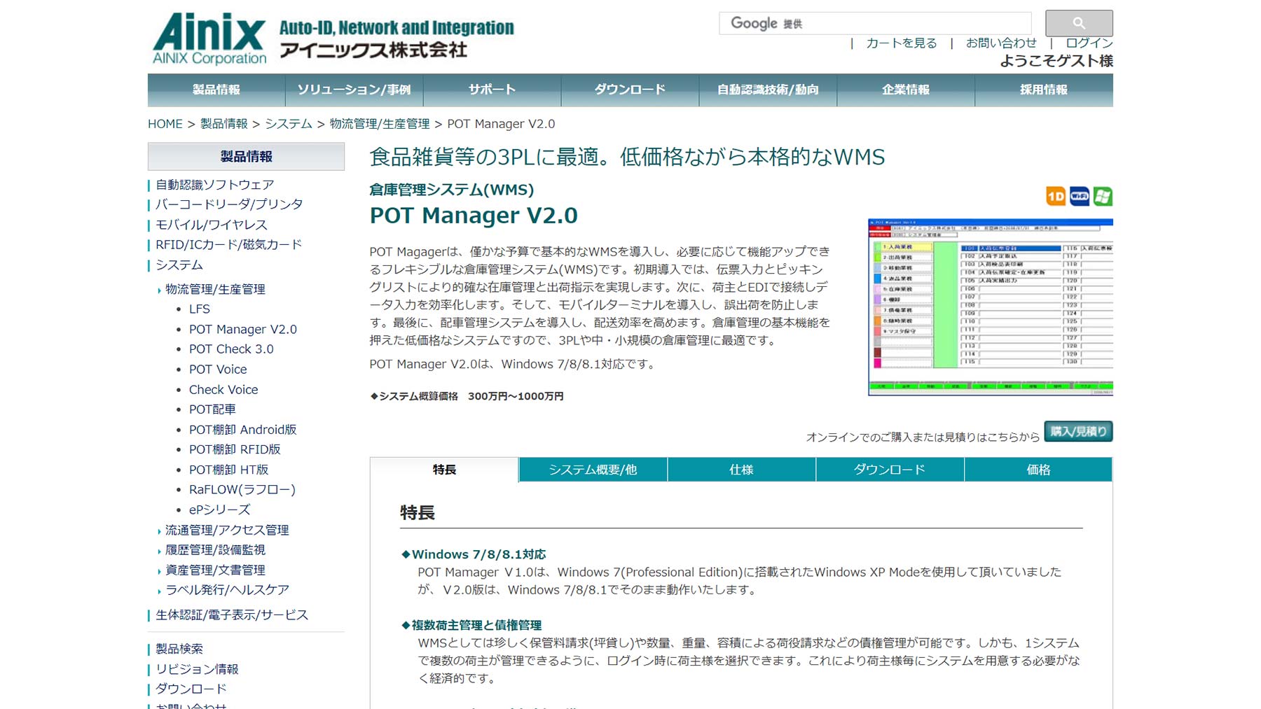 POT Manager V2.0公式Webサイト