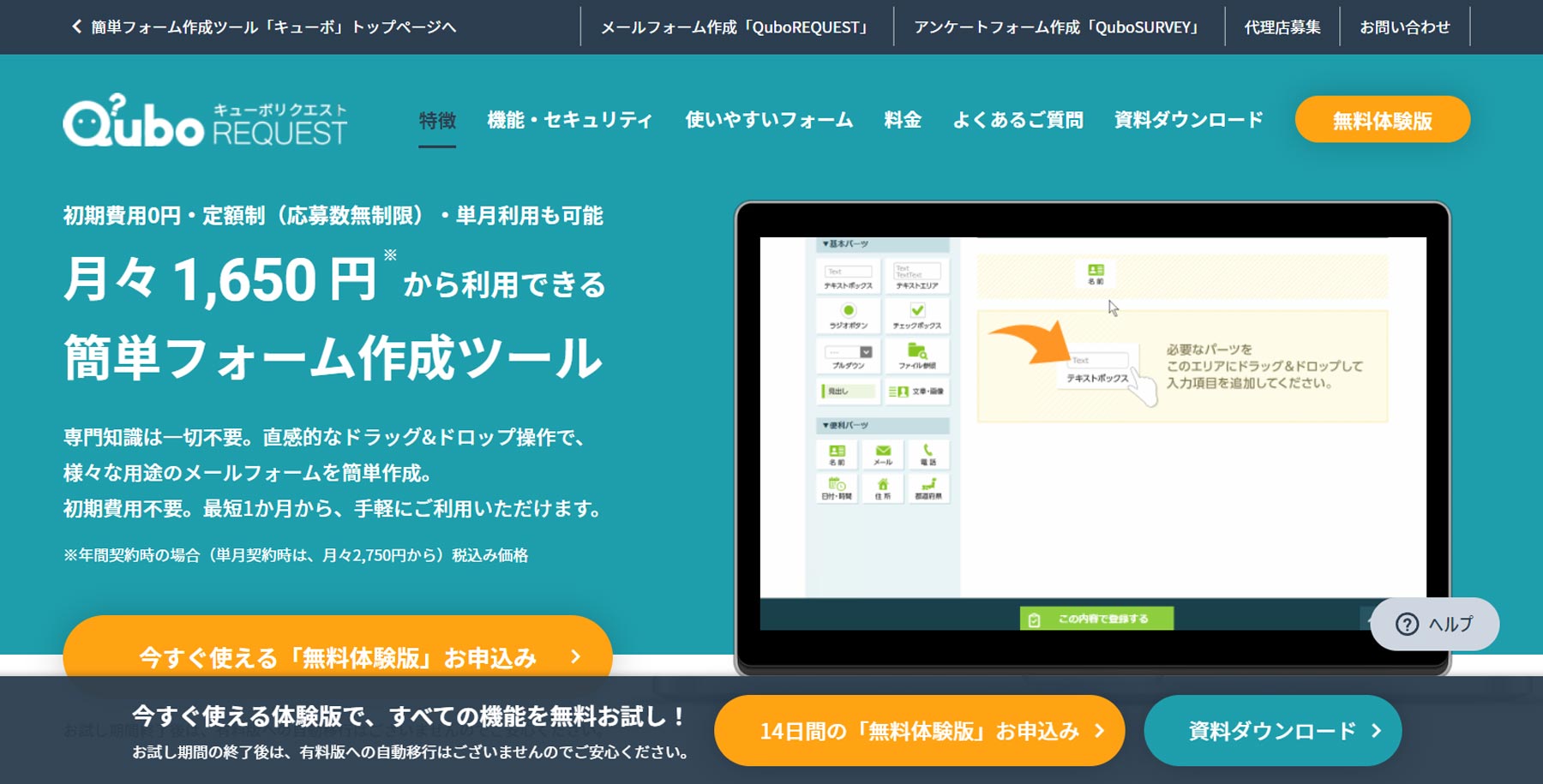 Qubo公式Webサイト