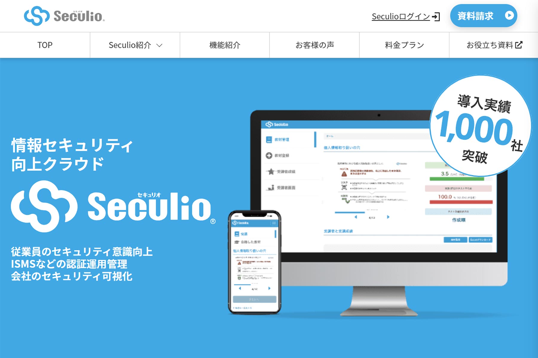 Seculio_公式WEBサイト