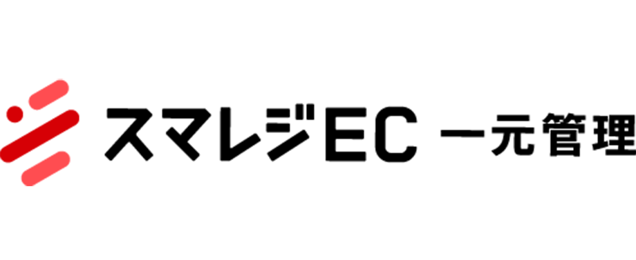 スマレジEC・一元管理