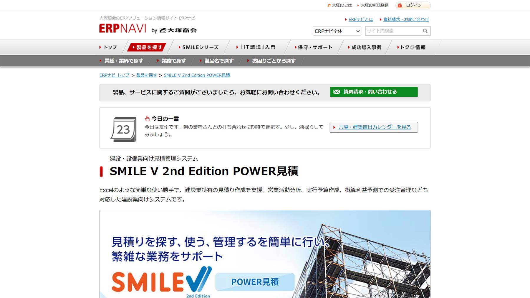 SMILE V POWER見積公式Webサイト