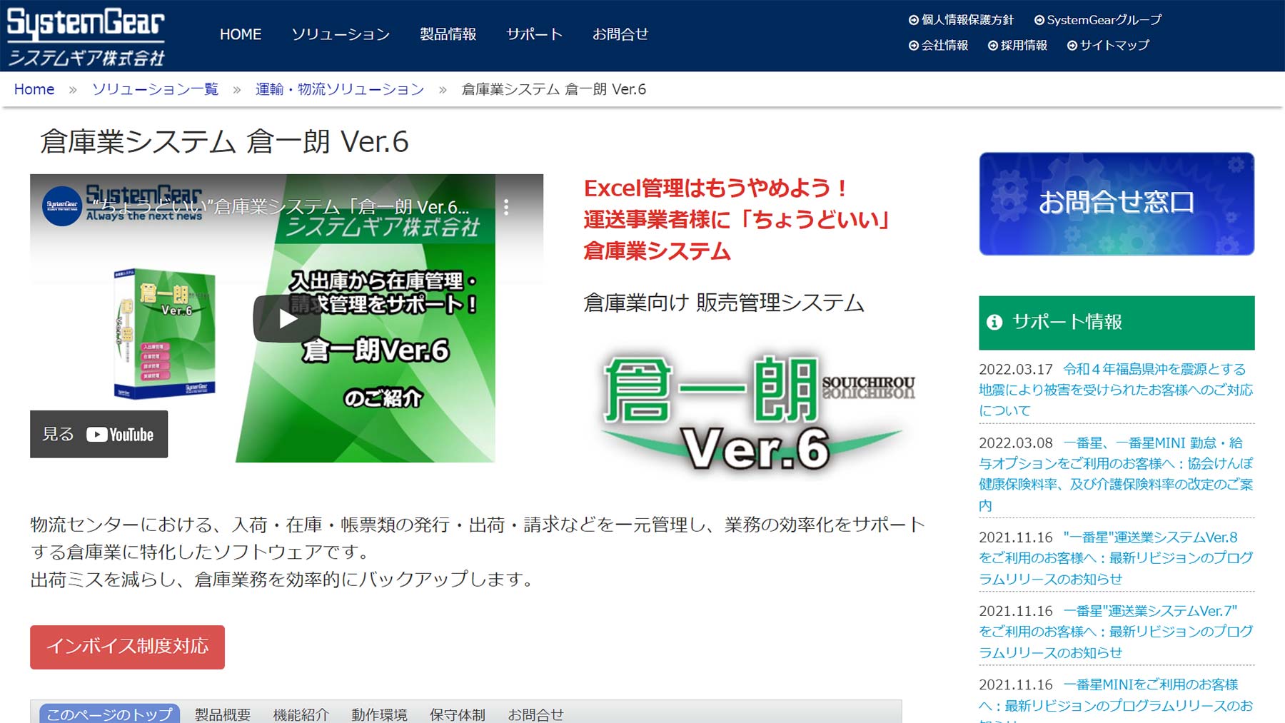 倉一朗 Ver.6公式Webサイト