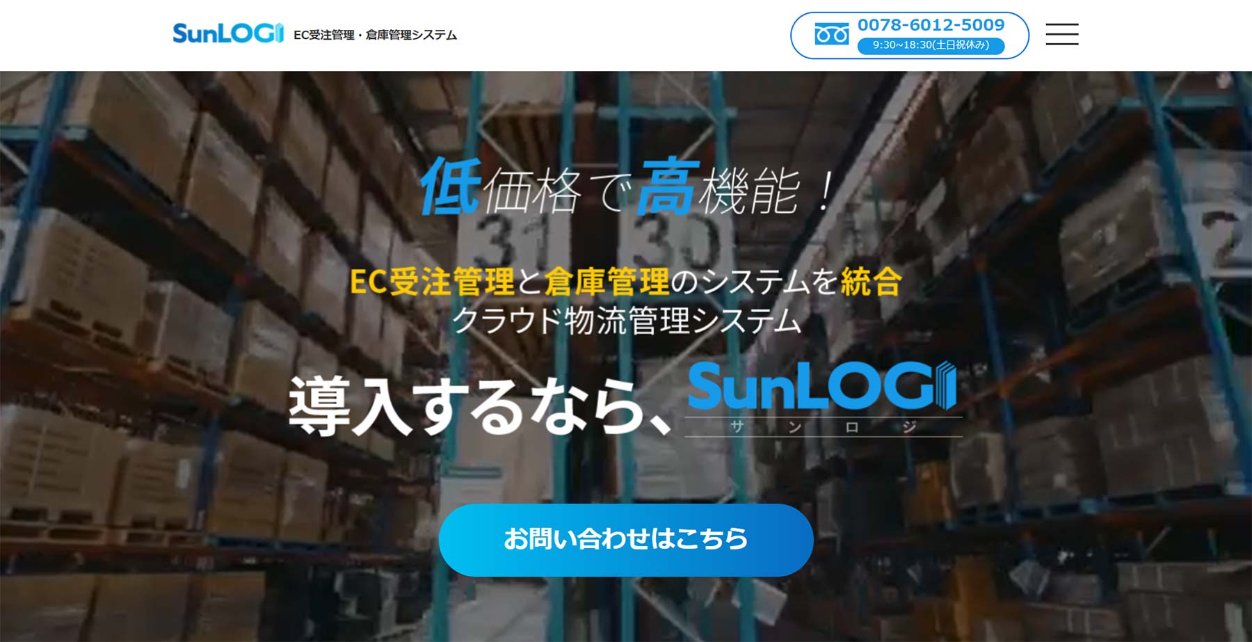 SunLOGI公式Webサイト