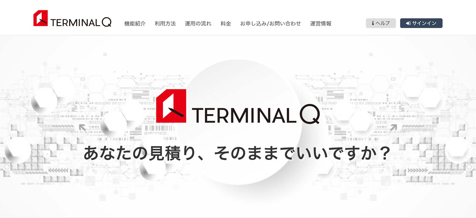 TerminalQ公式Webサイト