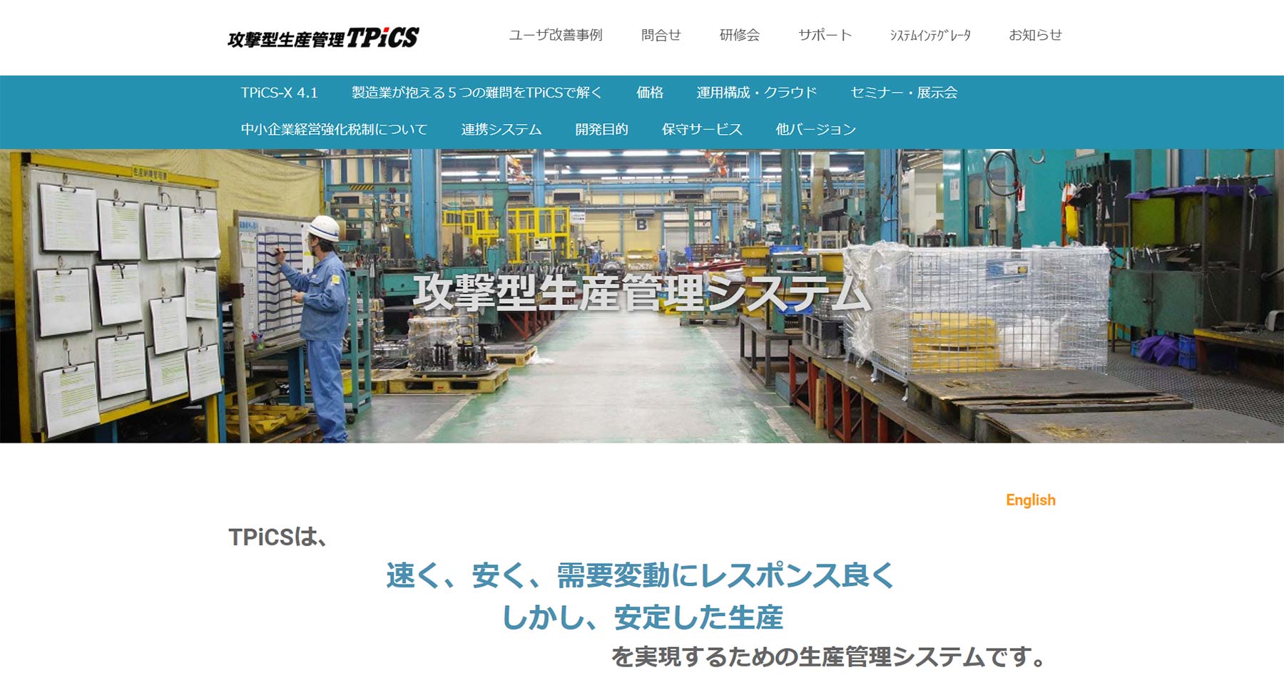 TPiCS-X公式Webサイト