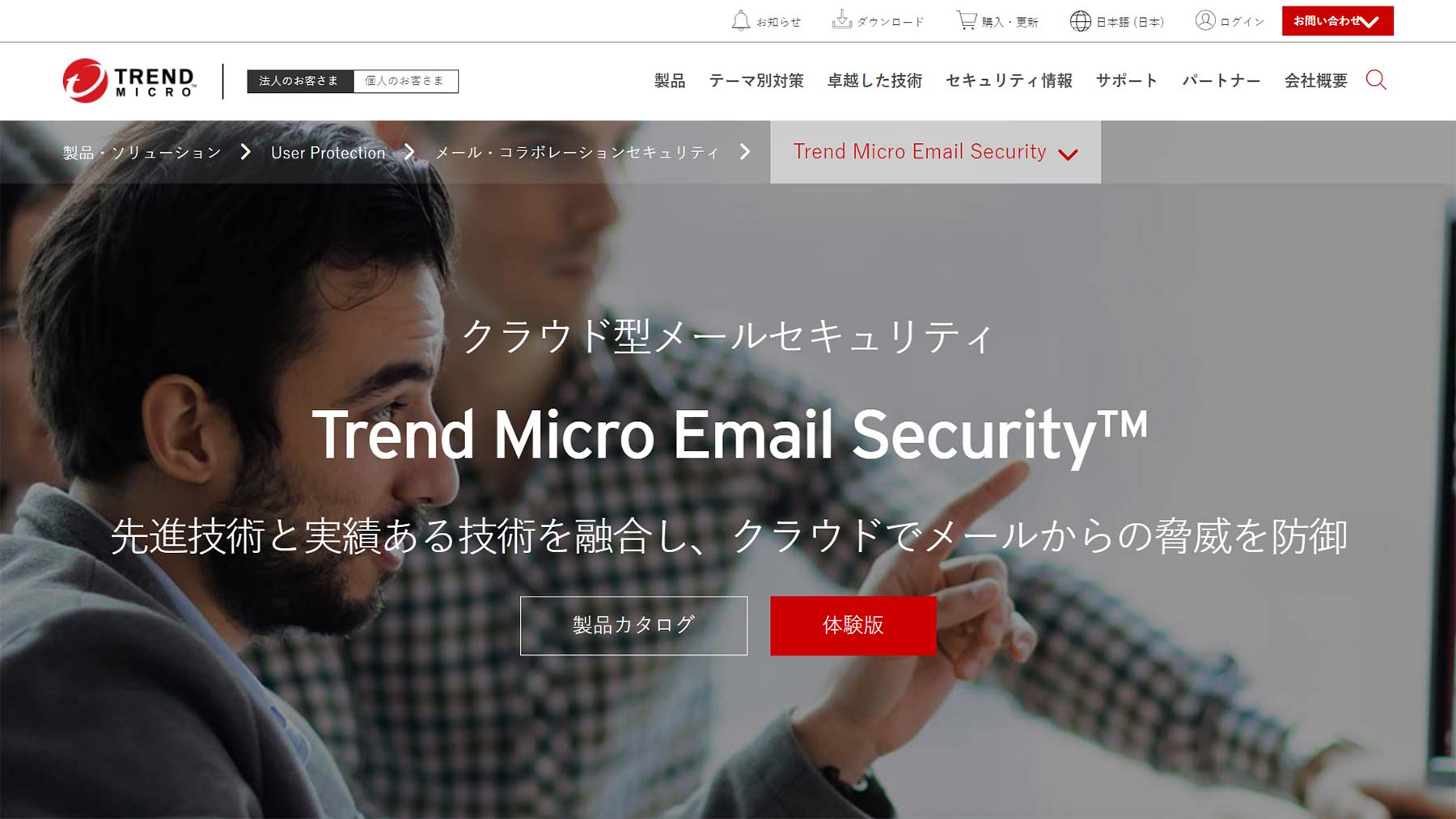 Trend Micro Email Security™公式Webサイト