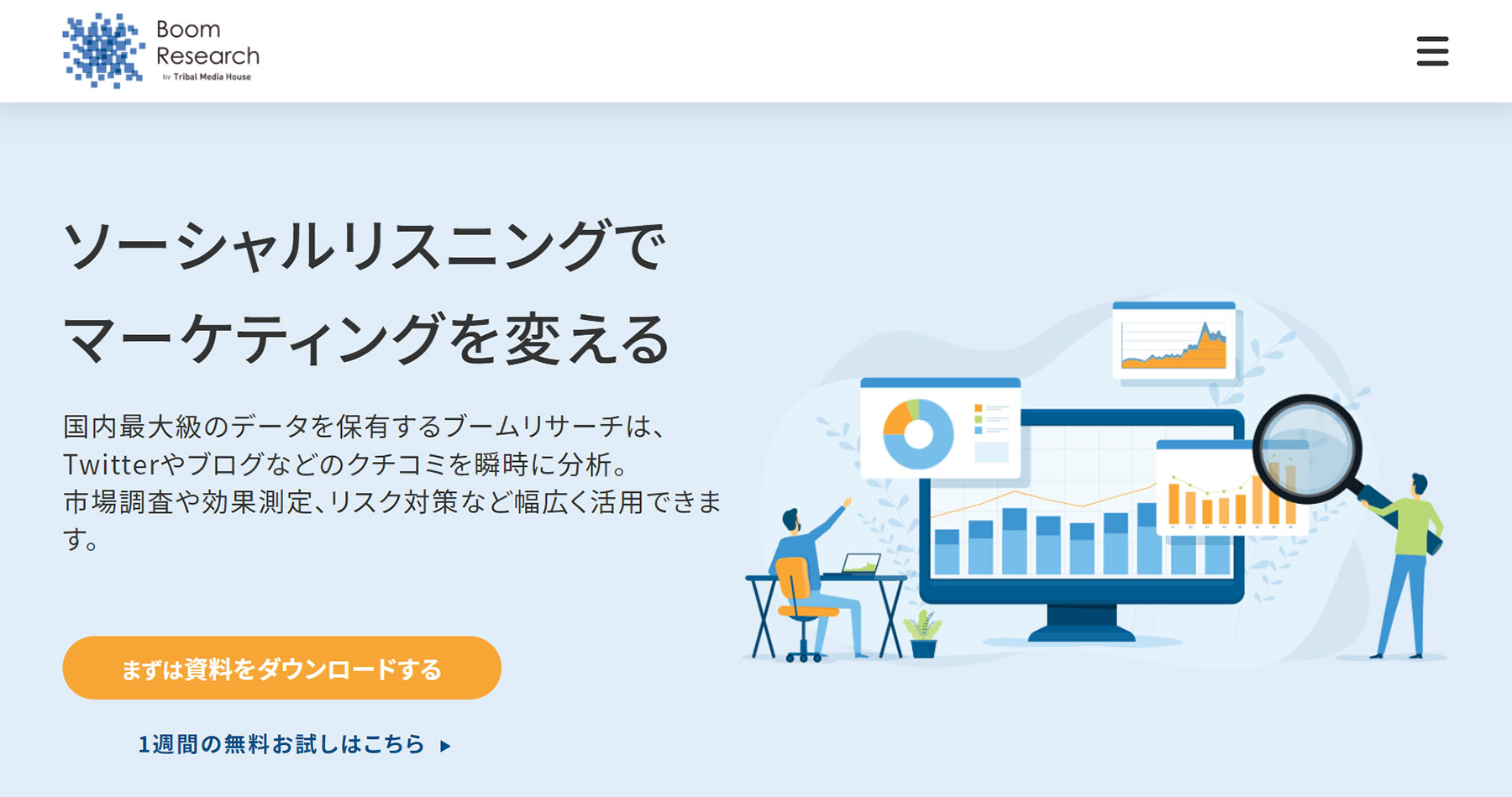 Boom Research公式Webサイト