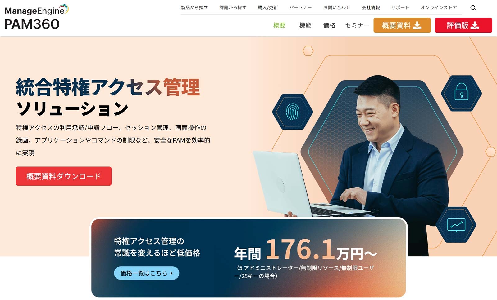 PAM360_公式Webサイト