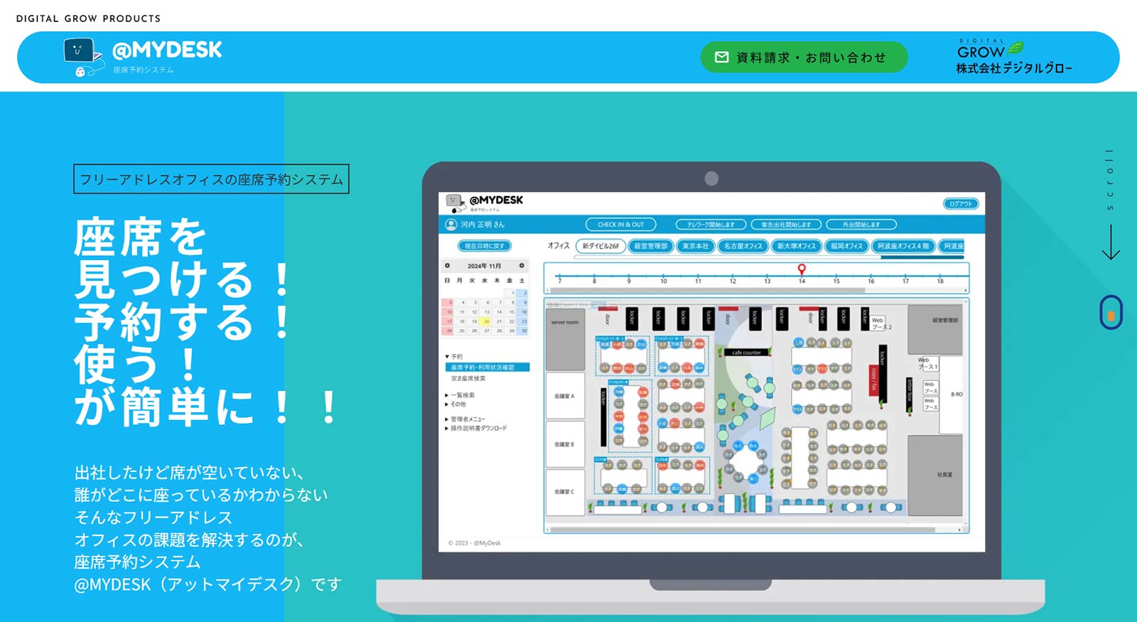 @MYDESK公式Webサイト