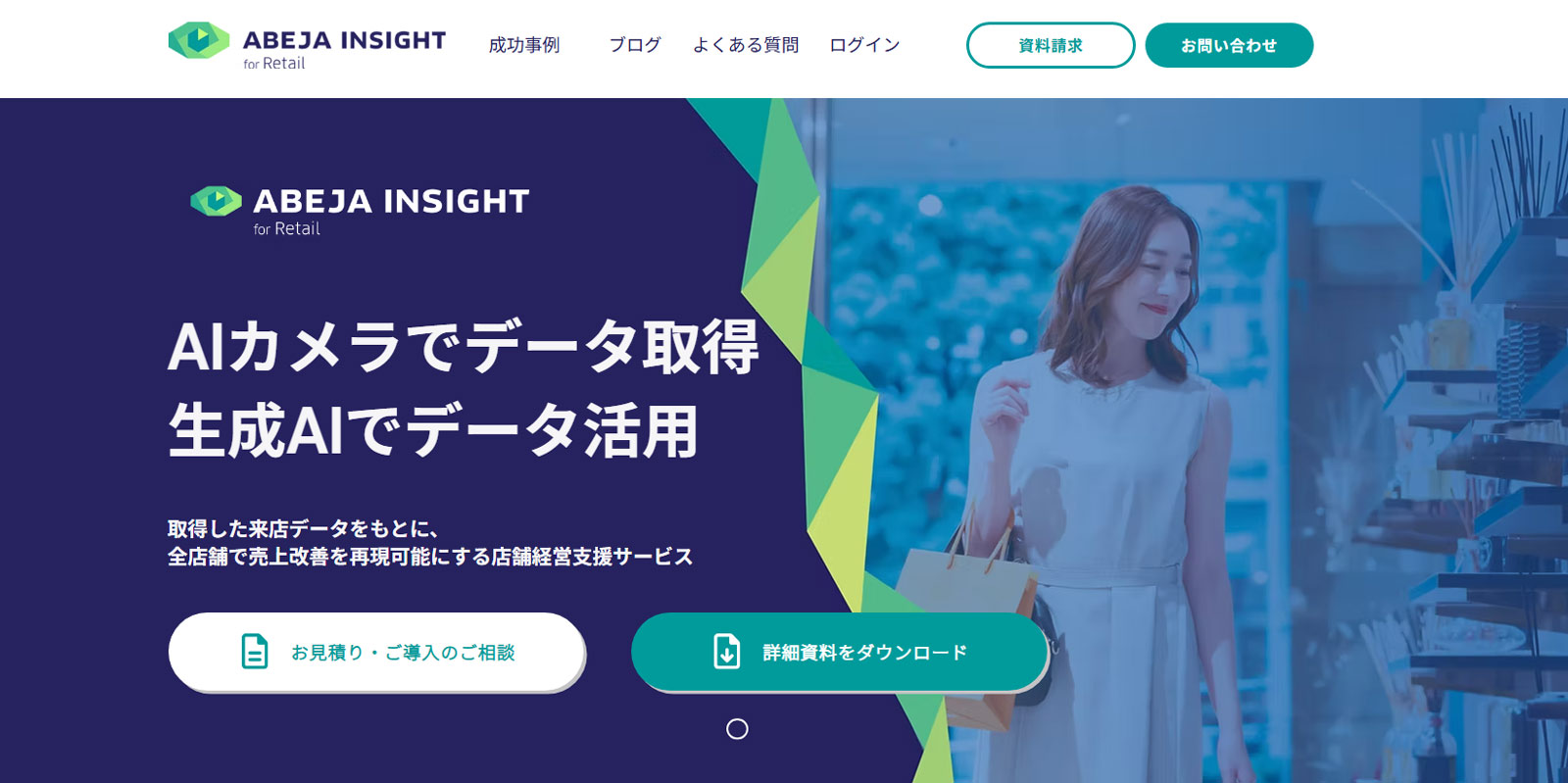 ABEJA Insight for Retail公式Webサイト