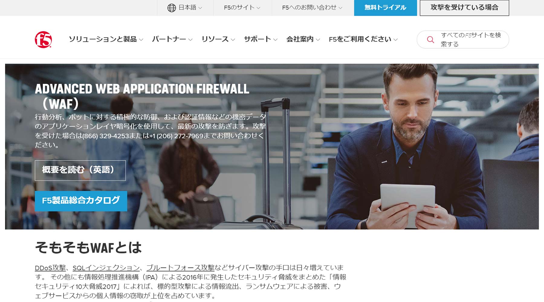 Advanced Web Application Firewall公式Webサイト