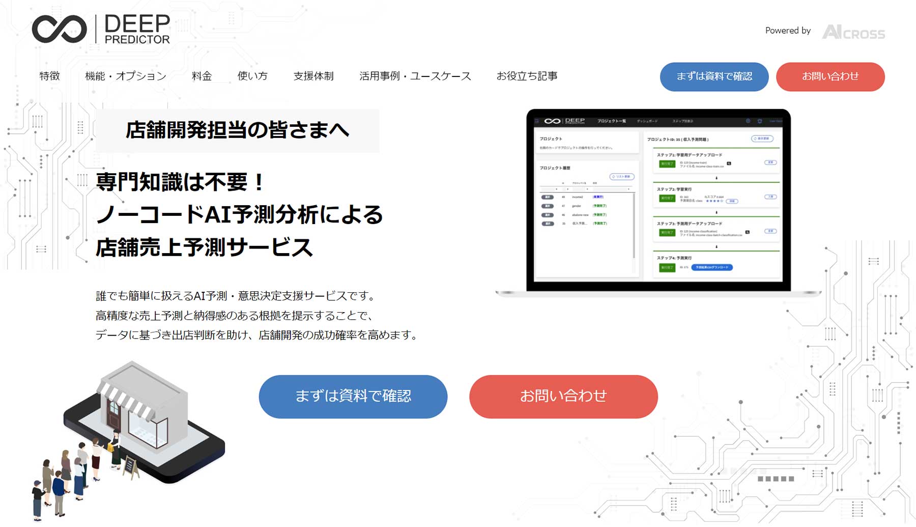 Deep Predictor_公式Webサイト