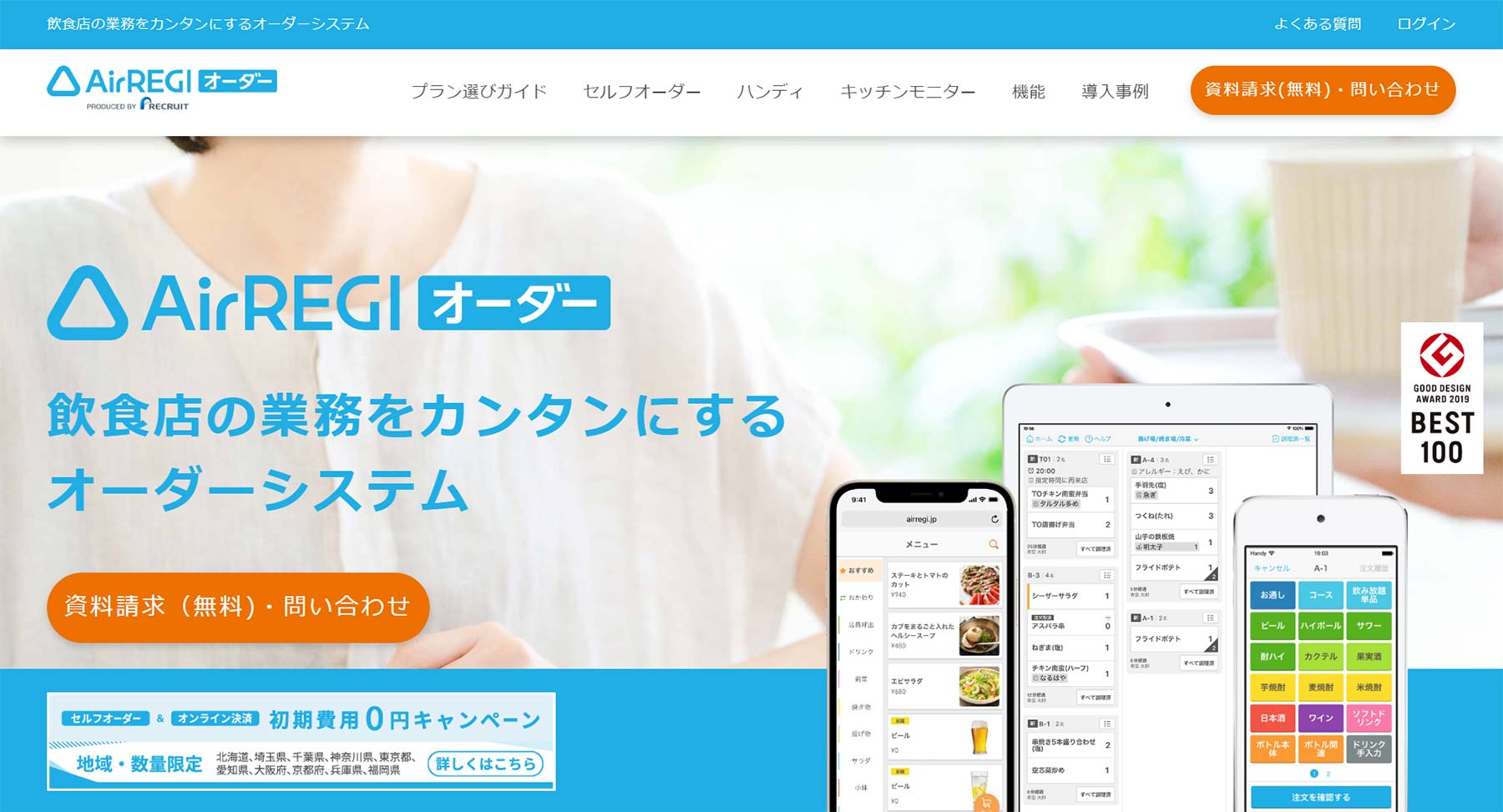 Airレジ オーダー公式Webサイト