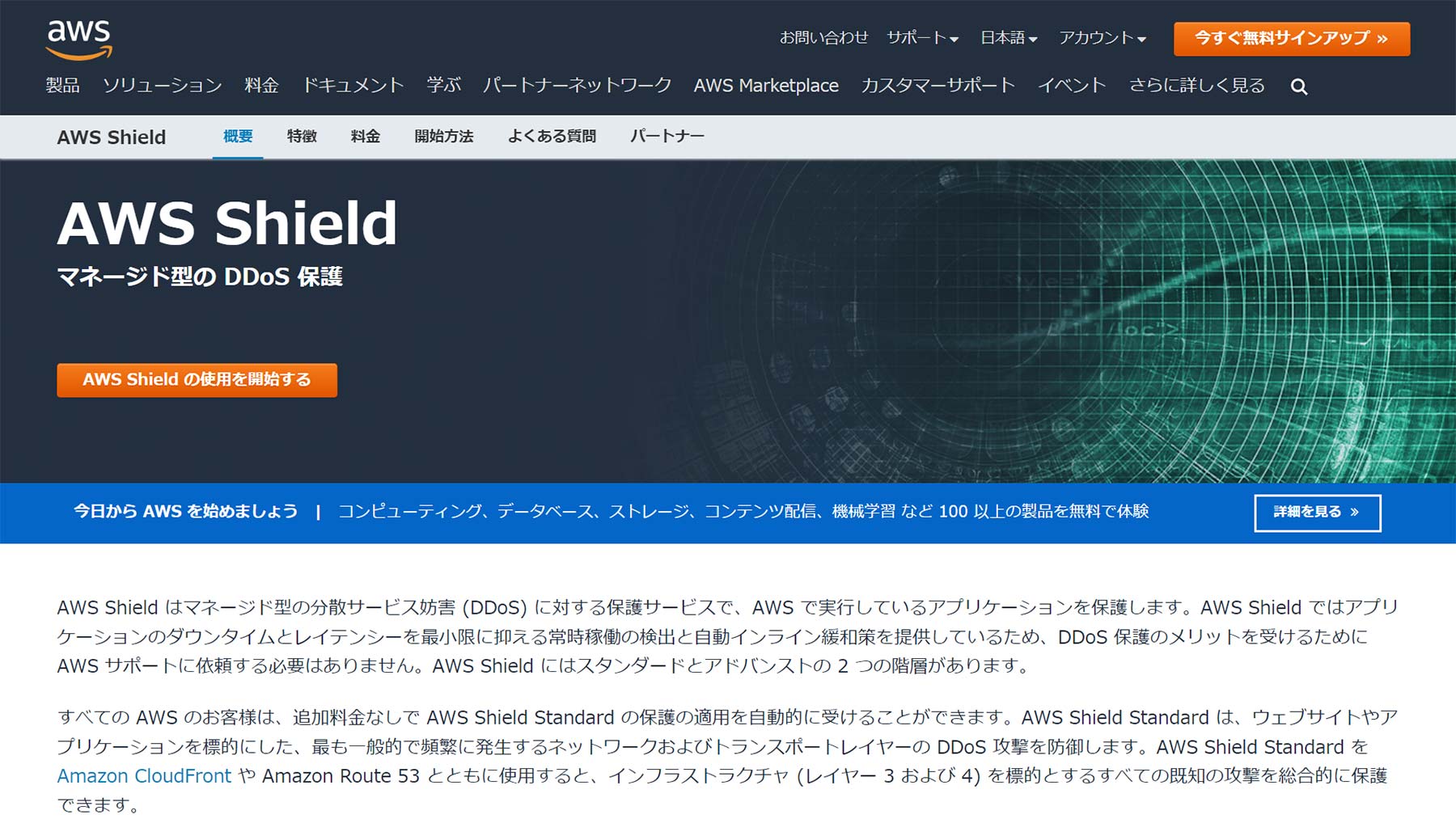 AWS Shield公式Webサイト