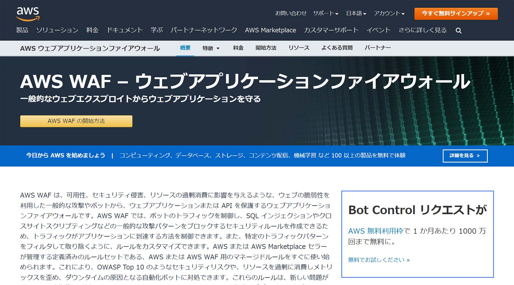 AWS WAF公式Webサイト