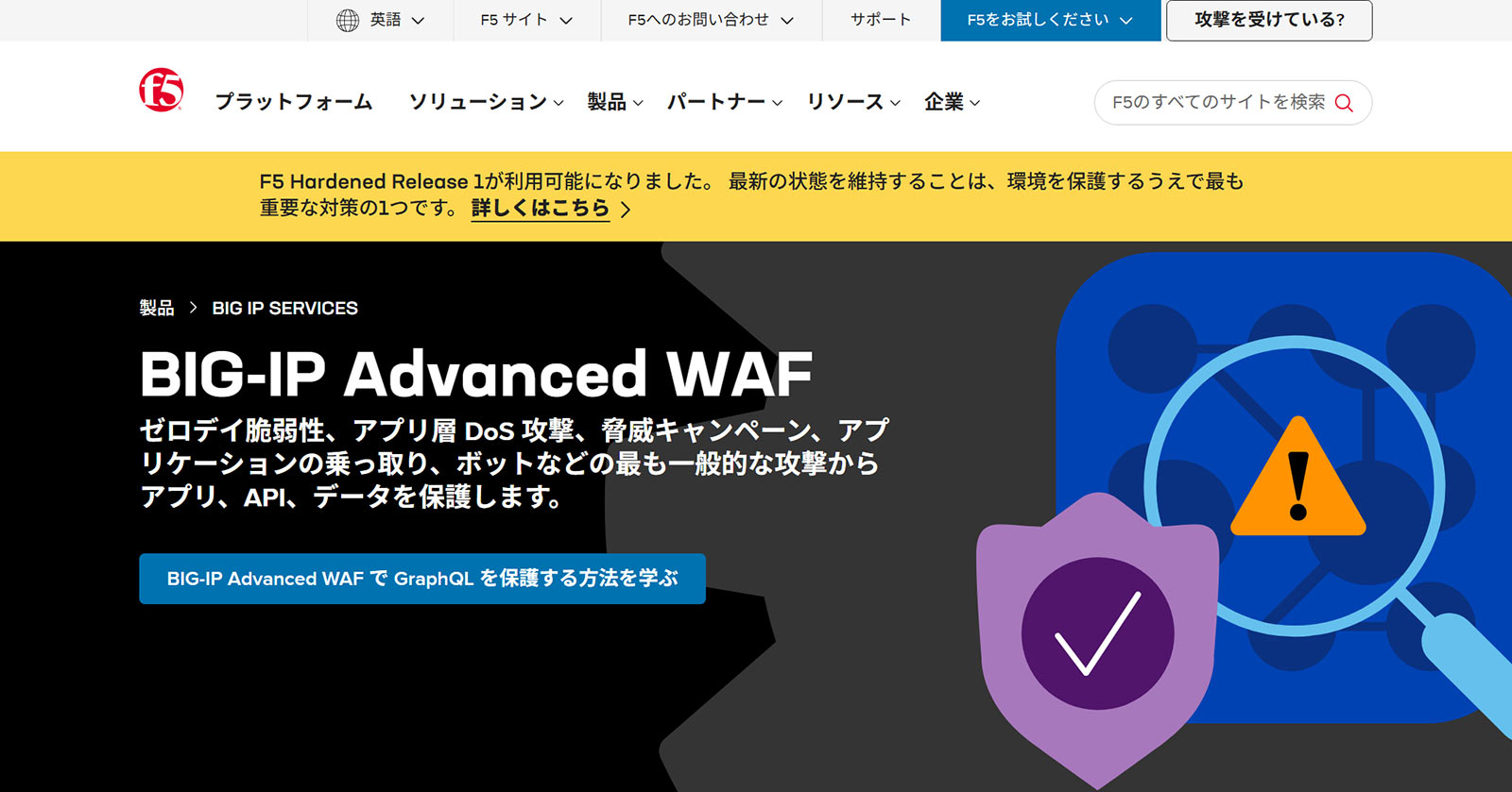 BIG-IP Advanced WAF公式Webサイト