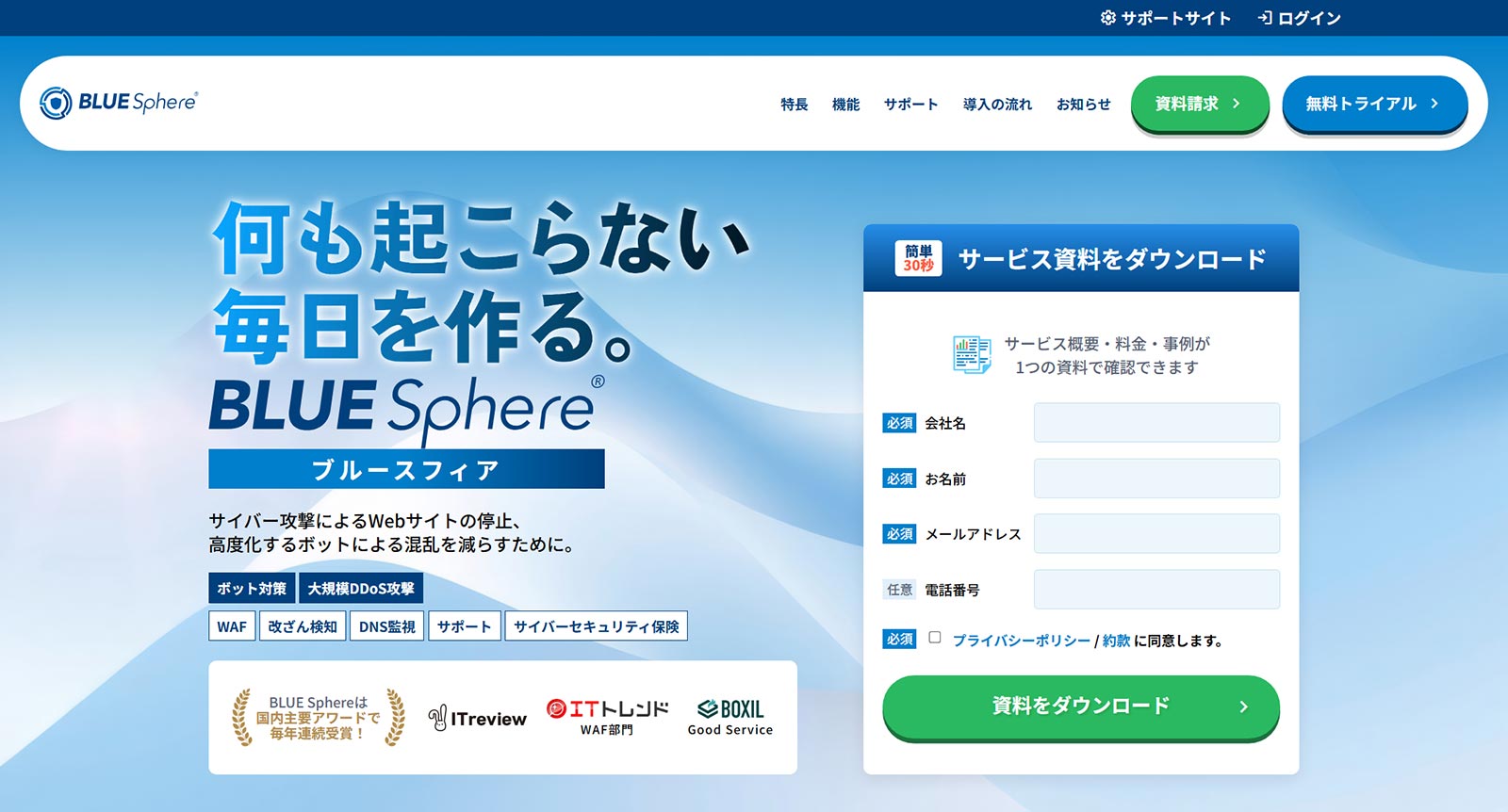 BLUE Sphere公式Webサイト