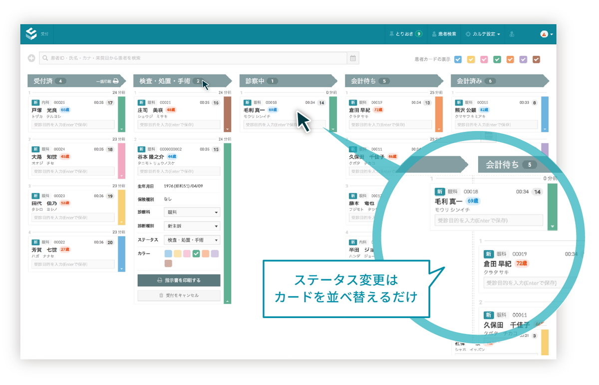 【受付】院内の患者様の状況が一目瞭然