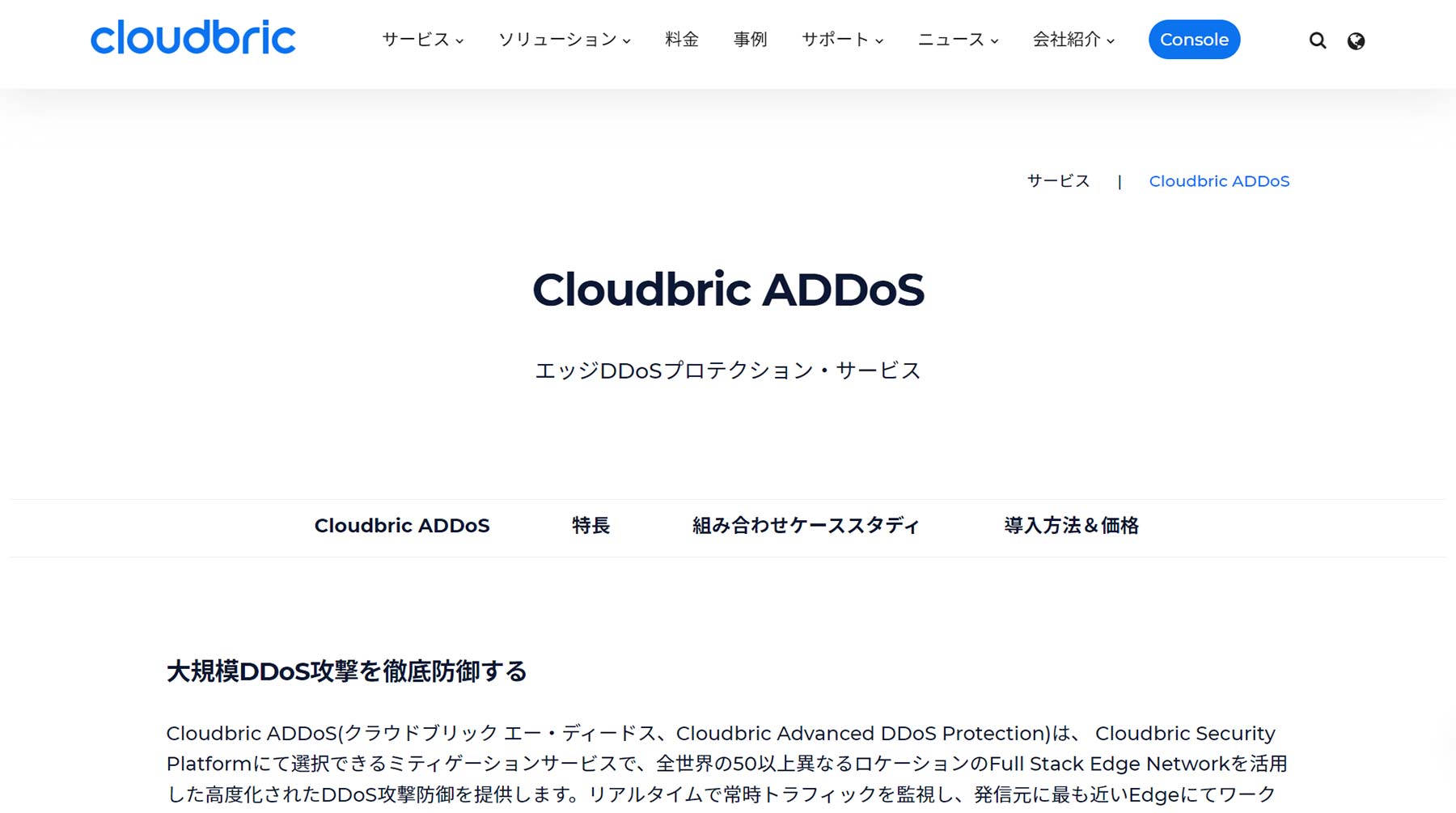 Cloudbric ADDoS公式Webサイト