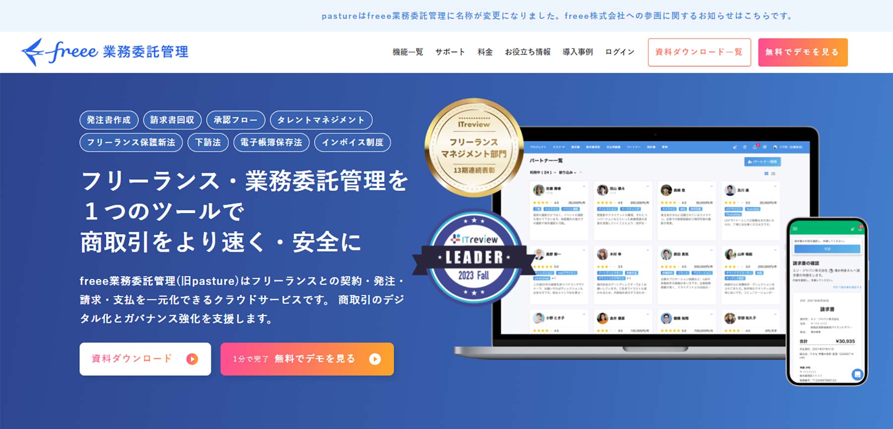 freee業務委託管理_公式Webサイト