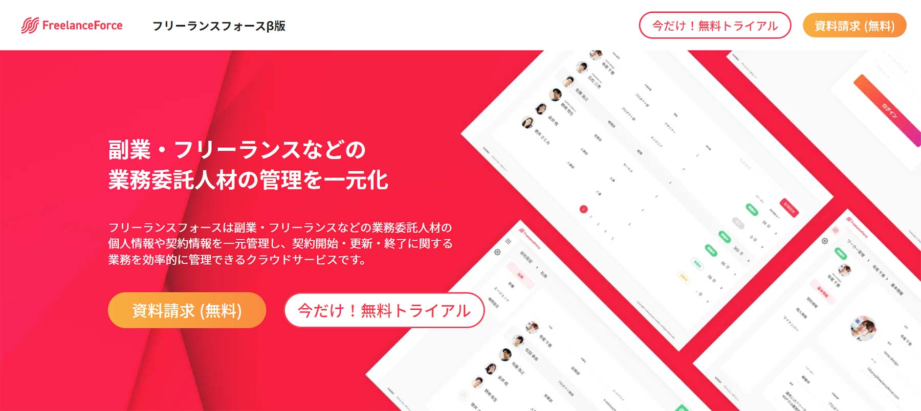 フリーランスフォース公式Webサイト