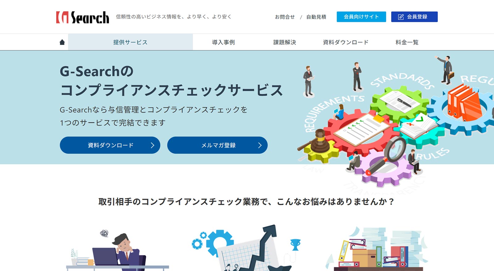 Gチェッカー公式Webサイト