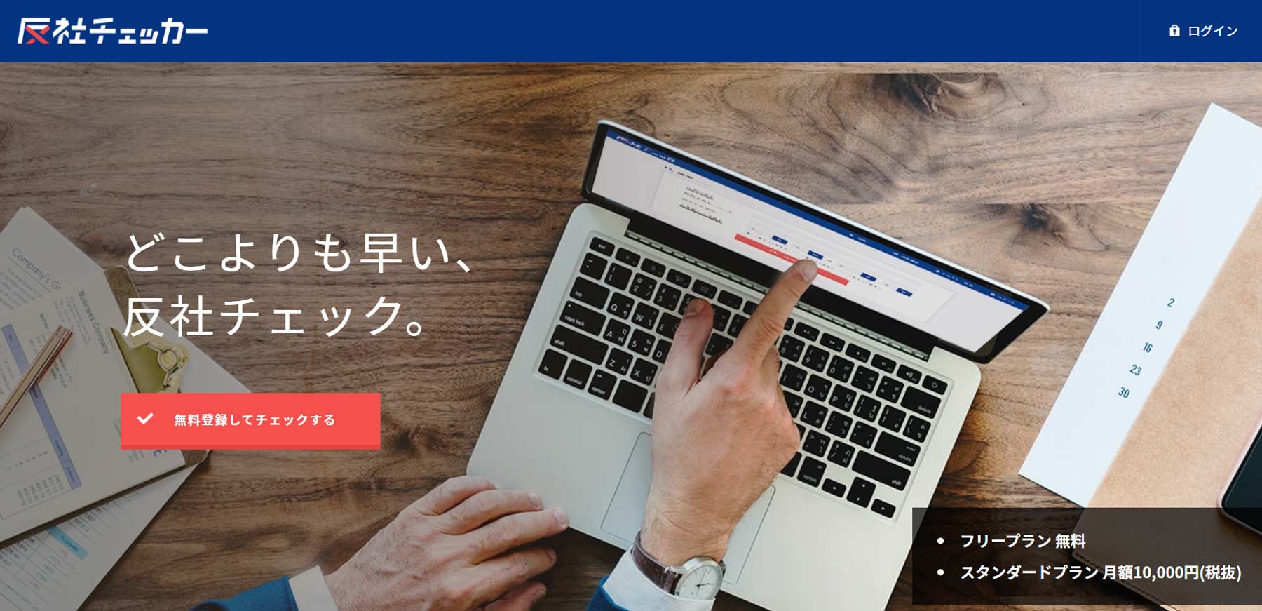 反社チェッカー公式Webサイト