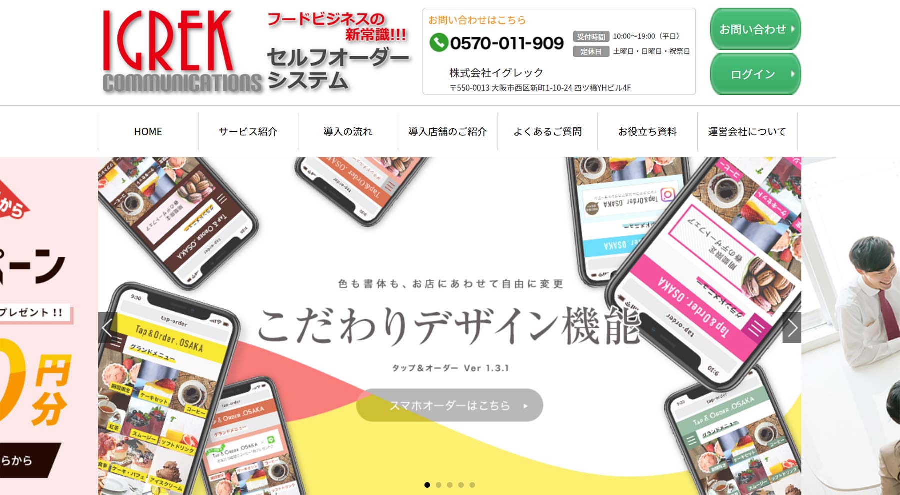 iPadセルフオーダーシステム公式Webサイト