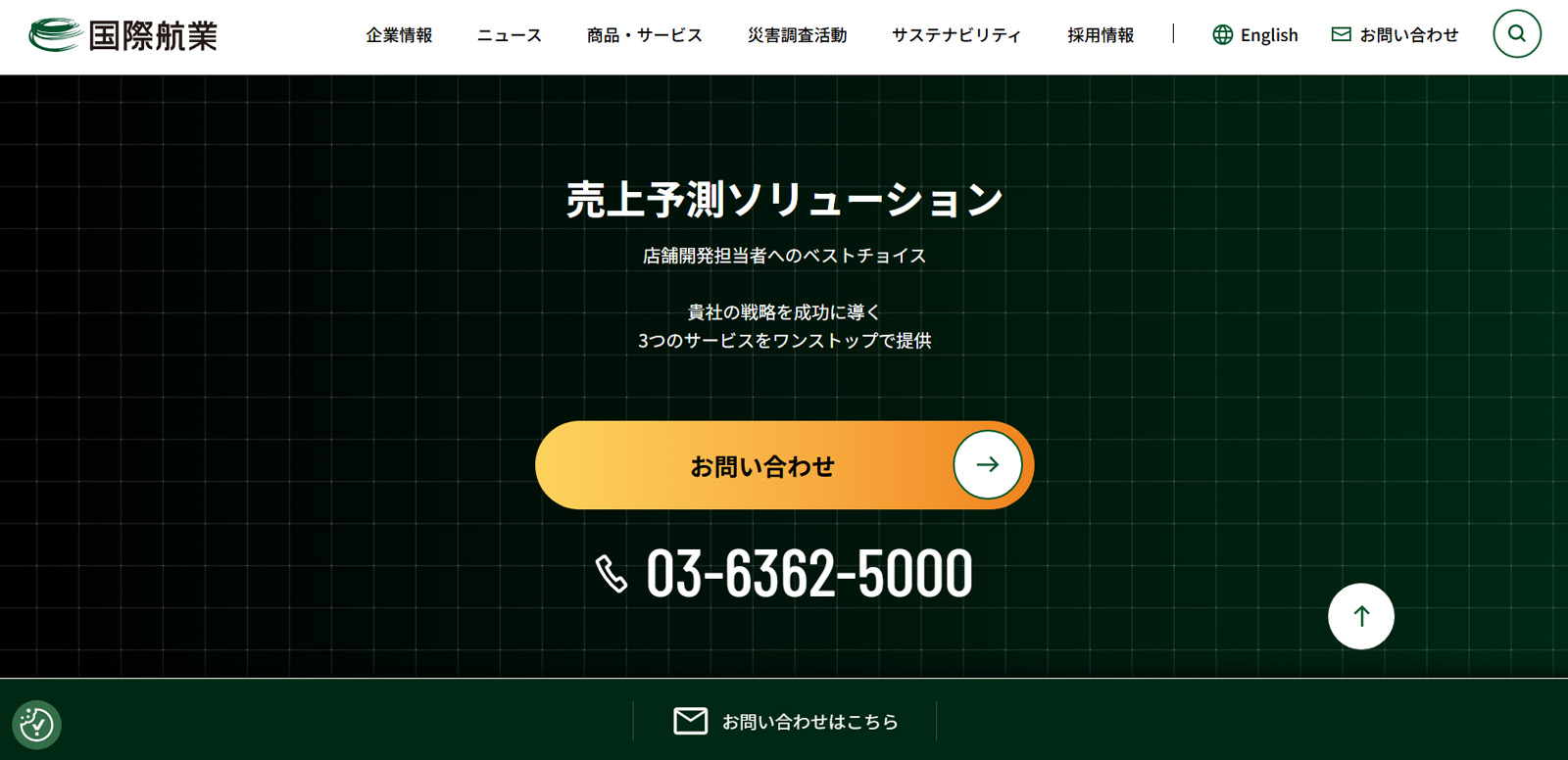 売上予測ソリューション公式Webサイト