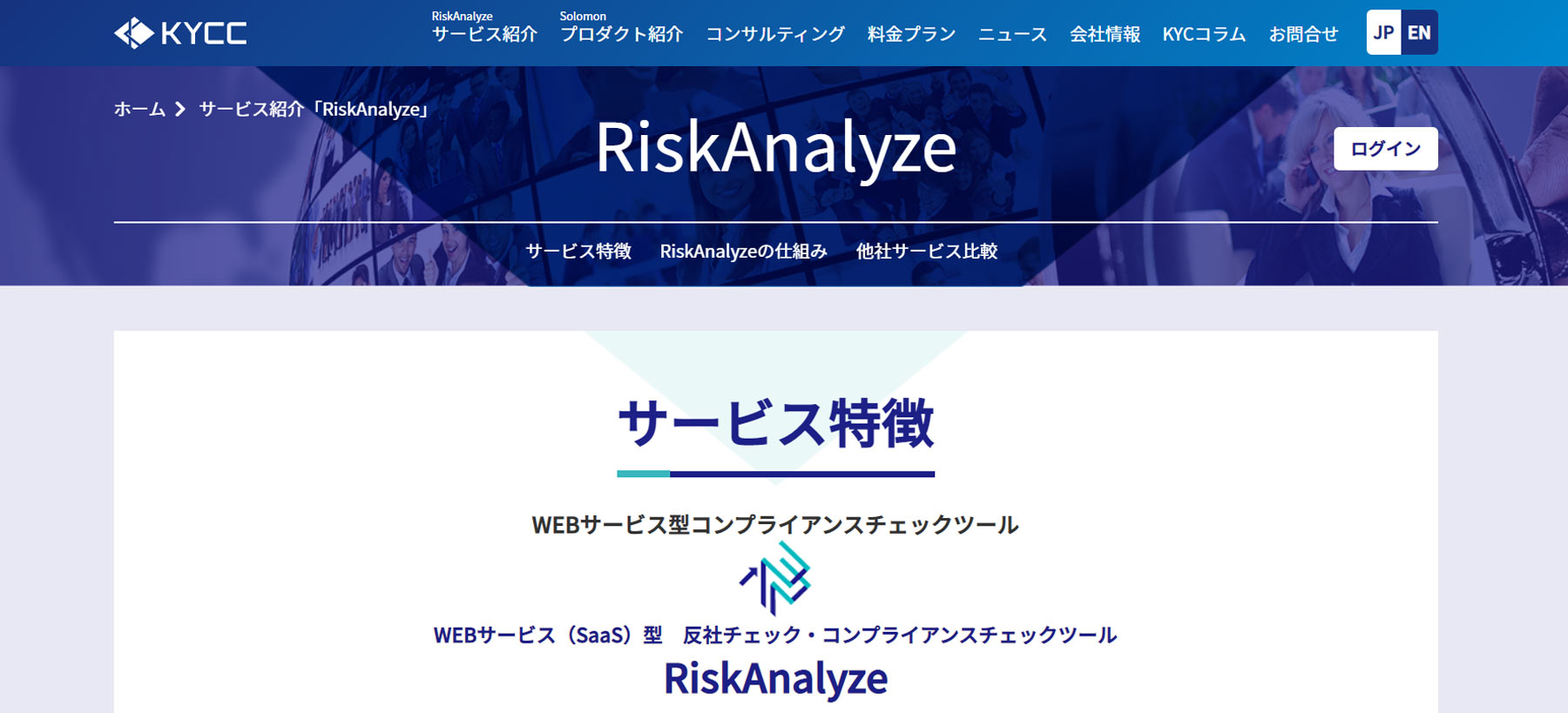 RiskAnalyze公式Webサイト